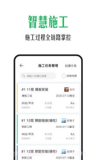 安心筑管理截图4 安心筑管理截图4