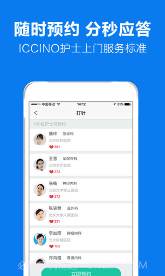 护士上门截图4 护士上门截图4