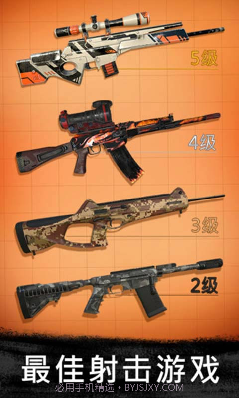 狙击行动代号猎鹰内购修改版截图4