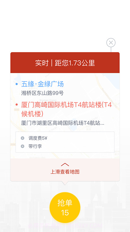稳稳出行司机端截图2 稳稳出行司机端截图2