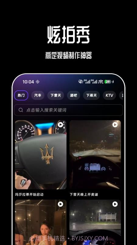 炫拍秀官网版截图3