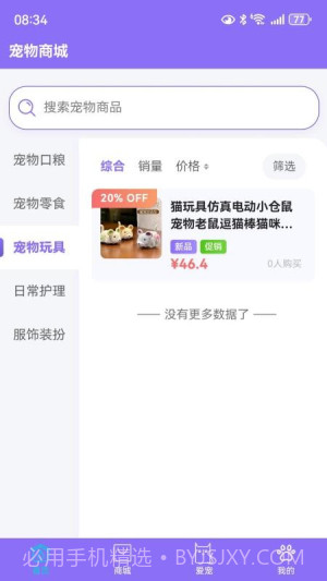 宠星安卓正版截图1