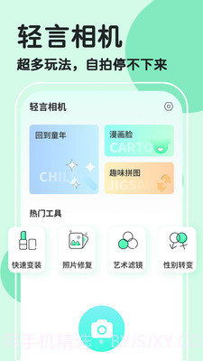 轻言相机截图4 轻言相机截图4