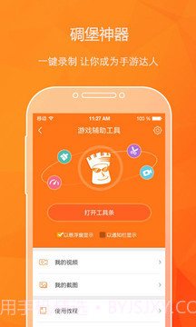 碉堡神器截图3 碉堡神器截图3