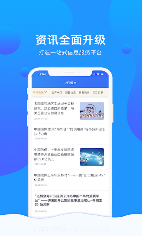 信步天下截图3 信步天下截图3