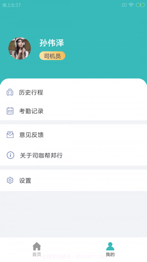 司咖帮邦行截图3 司咖帮邦行截图3