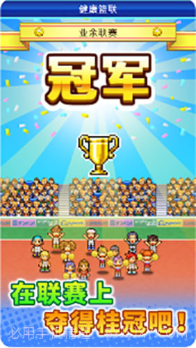 篮球俱乐部物语截图4