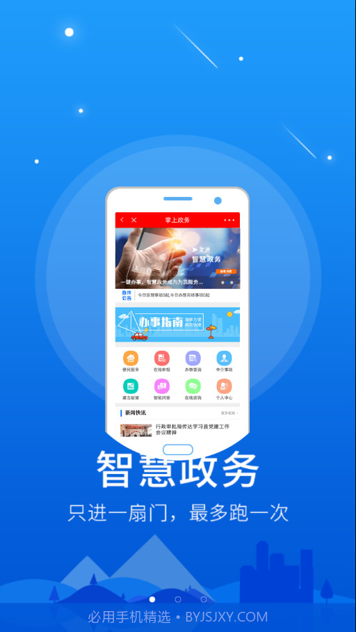 智慧涉县截图1 智慧涉县截图1