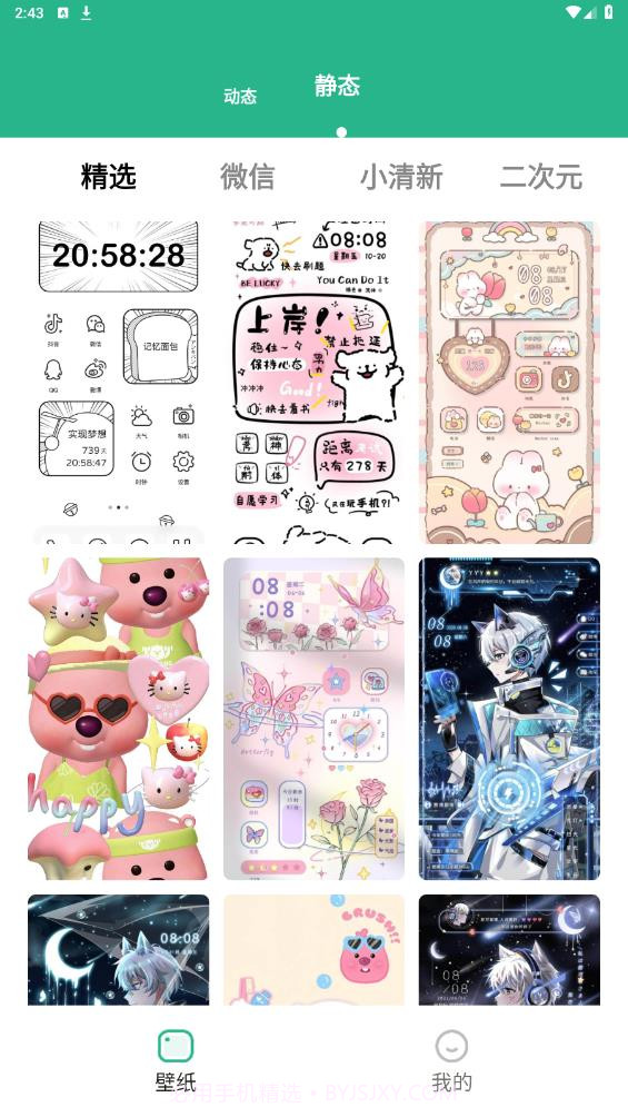 叮咚壁纸截图4 叮咚壁纸截图4