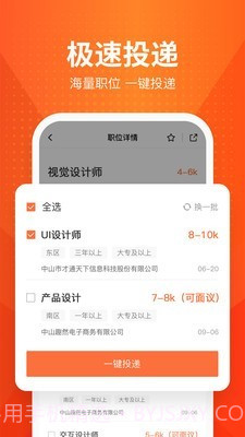 才通直聘截图5