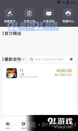 857互娱游戏盒子截图2