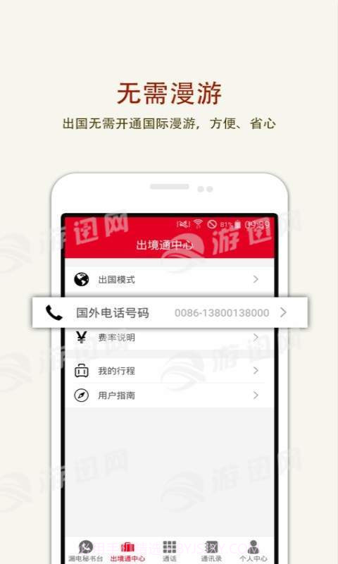 出境通最新版截图2
