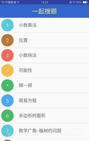 一起搜题截图2 一起搜题截图2