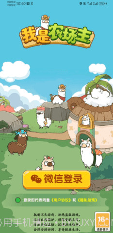 我是农场主合成羊驼截图3