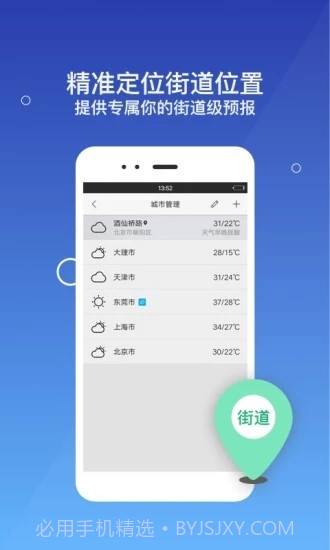 墨迹天气极速版精简版截图4