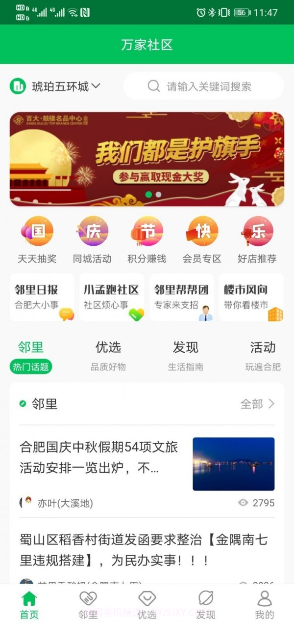 万家社区截图1