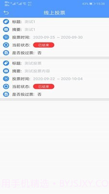 新津智慧社区截图3 新津智慧社区截图3