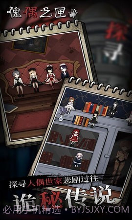 傀儡之匣截图1
