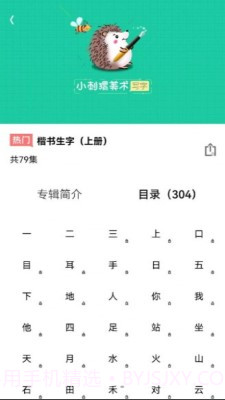 写字课写字截图2