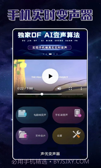 声优变声器手机版截图1