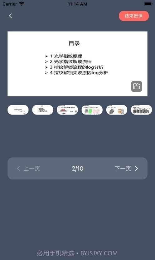 海信高教截图2