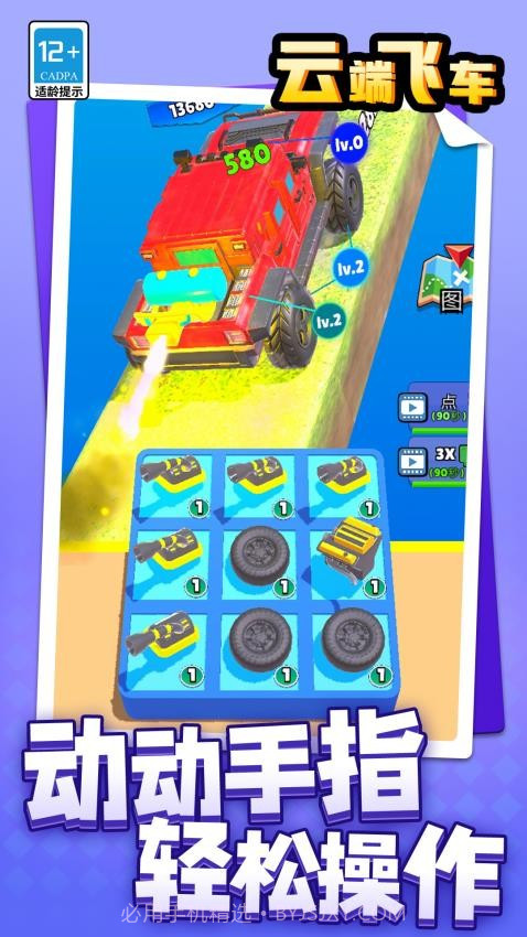 云端飞车高画质版截图3