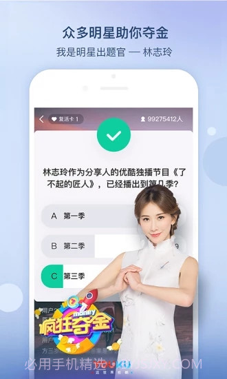 优酷答题分奖金app截图4