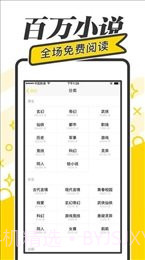 御宅屋高辣文小说去广告版截图2