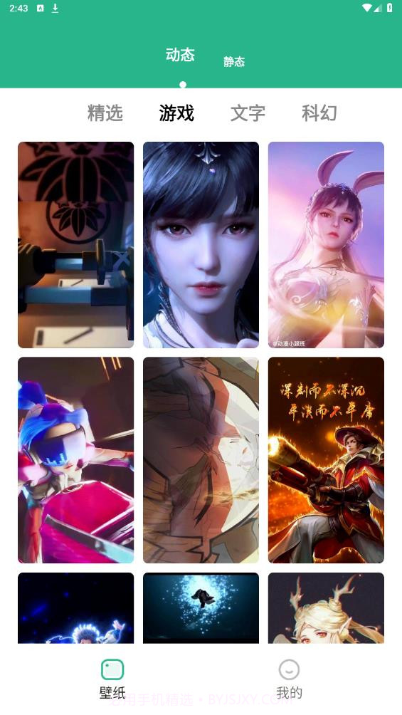 叮咚壁纸截图3 叮咚壁纸截图3