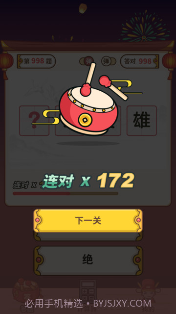 最爱猜成语截图2 最爱猜成语截图2