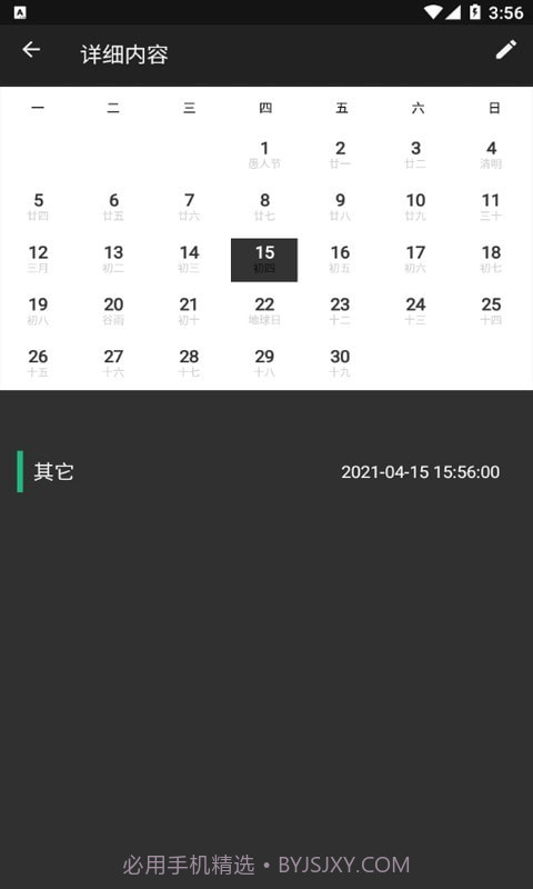 时光计划录截图4