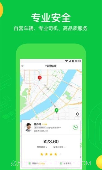 仙居微公交截图4 仙居微公交截图4