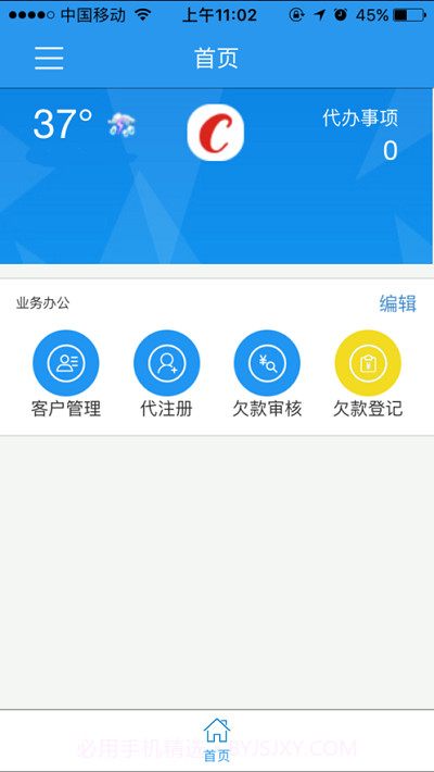 彩华总部办公截图2 彩华总部办公截图2