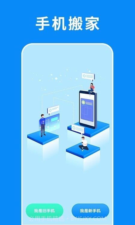 转机搬家助手截图3 转机搬家助手截图3