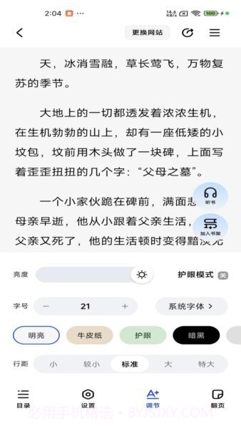 阅坊自定义版截图1 阅坊自定义版截图1