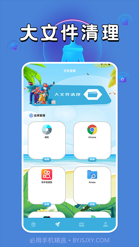 机清理管家截图2 机清理管家截图2