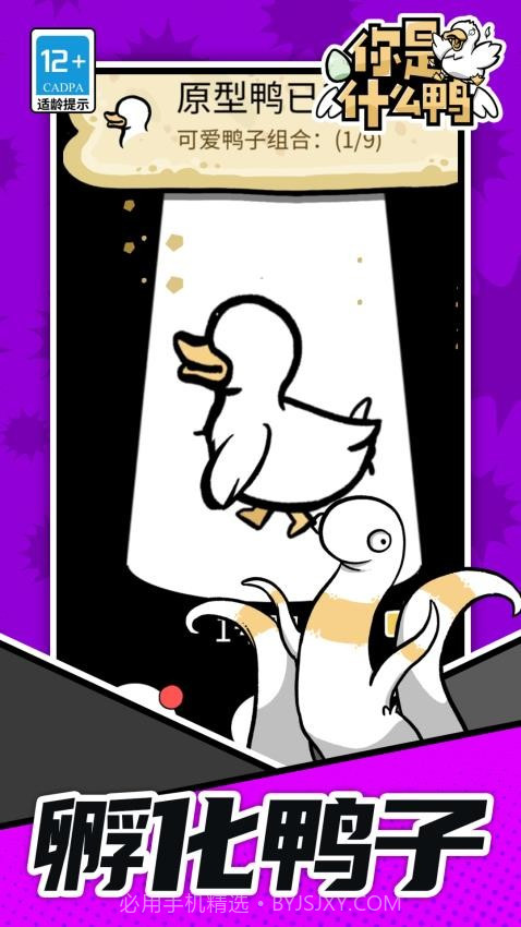 你是什么鸭中文版截图3