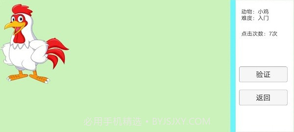 抓动物高画质版截图1