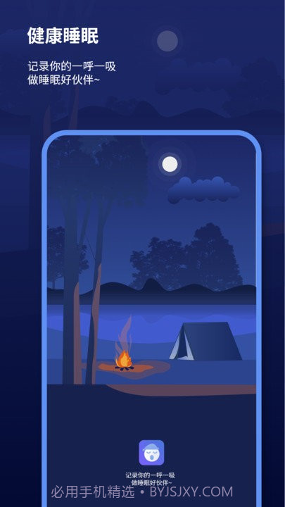 宝藏深度睡眠助手截图1