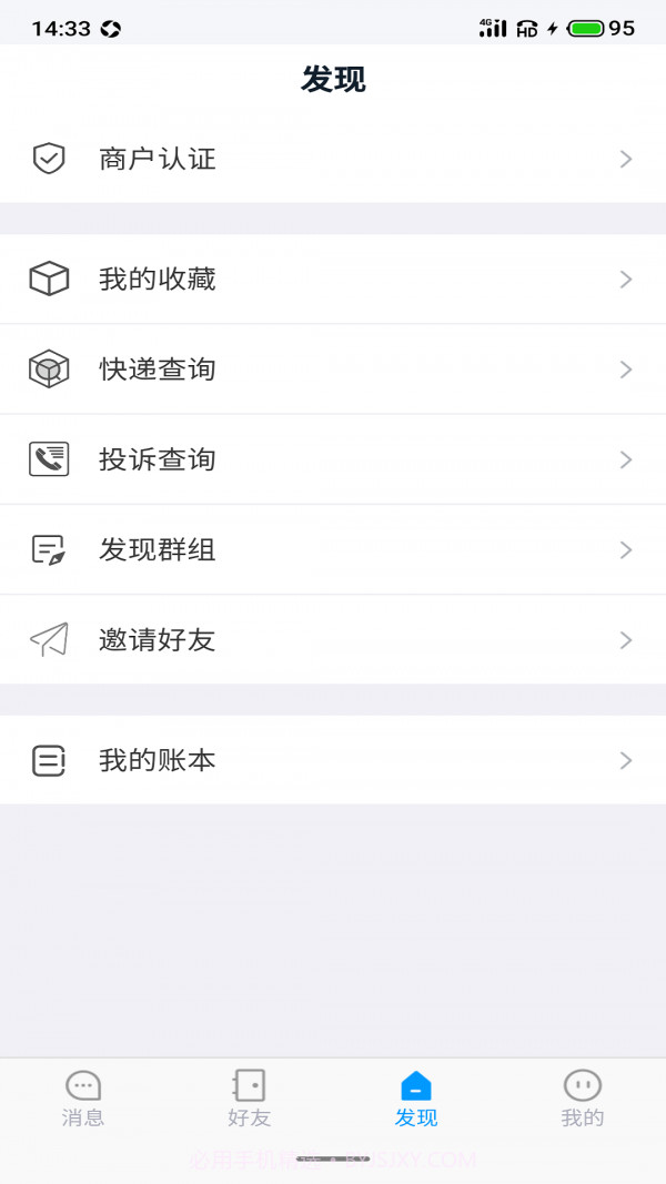 聆听办公截图3