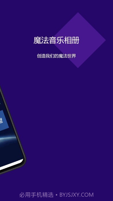 魔法音乐相册截图1