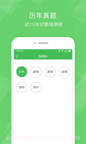 教师资格泉题库截图1