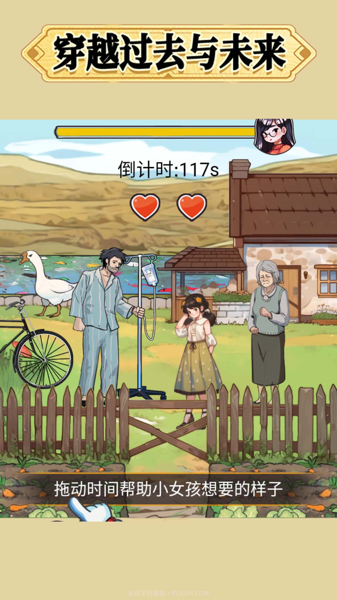 穿越过去未来截图3 穿越过去未来截图3