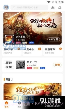 857互娱游戏盒子截图1