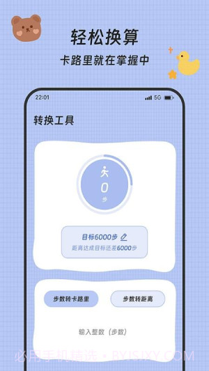 流水计步纯净版截图1