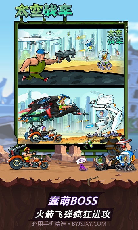 太空战车截图3 太空战车截图3