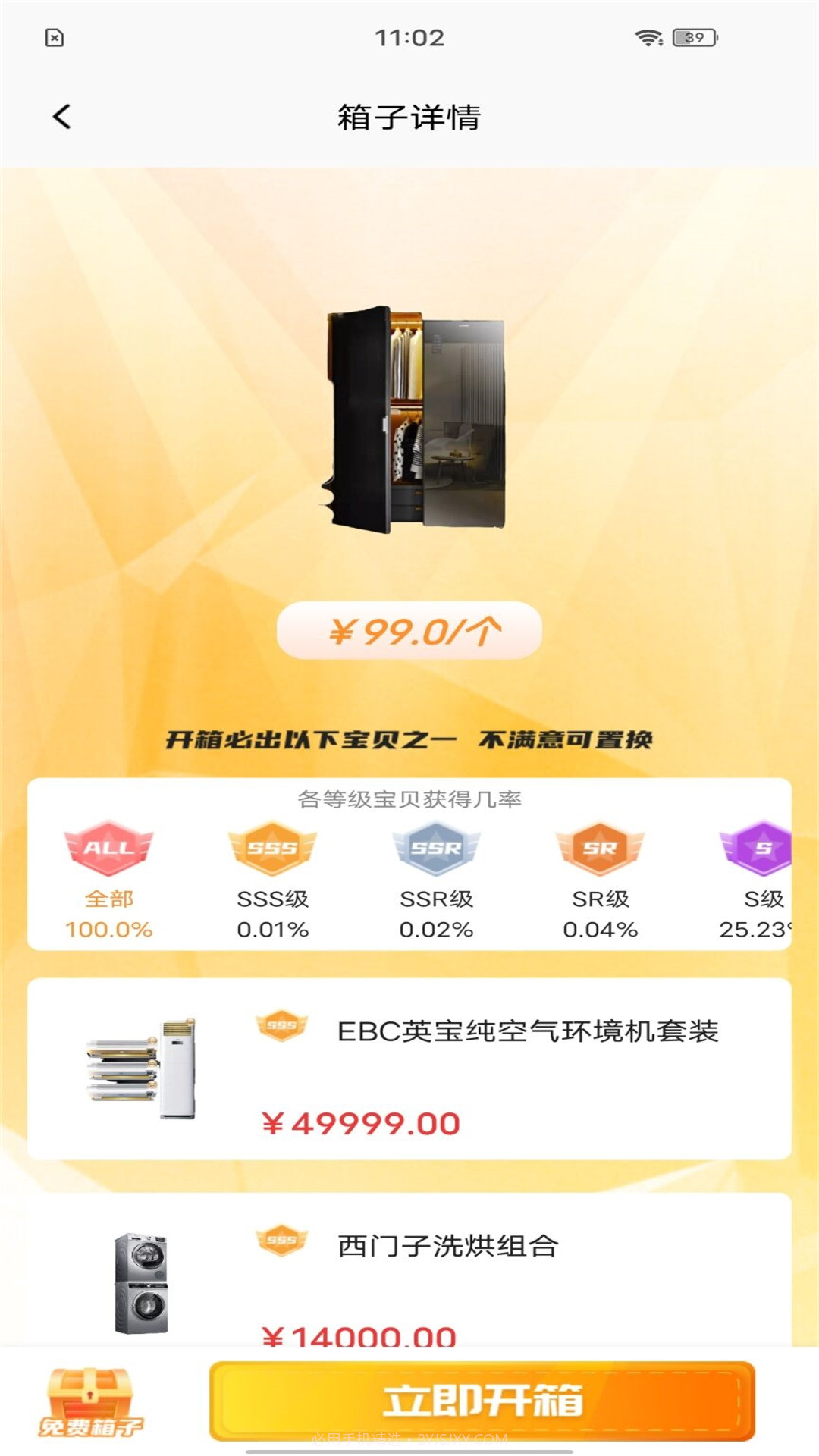 嗨开箱截图2 嗨开箱截图2