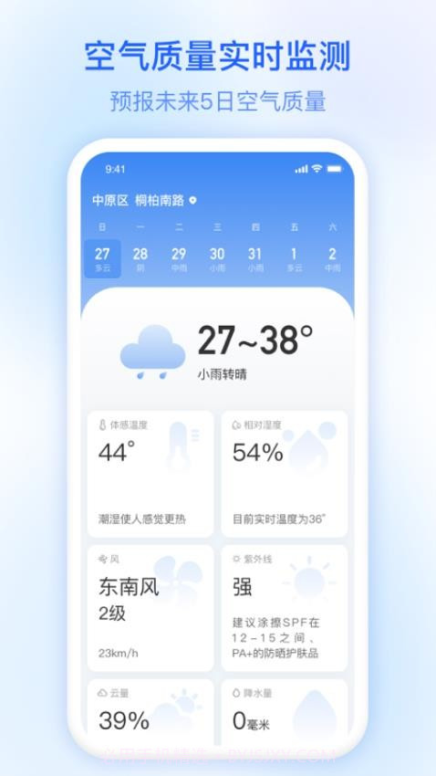 今日天气纯净版截图4 今日天气纯净版截图4