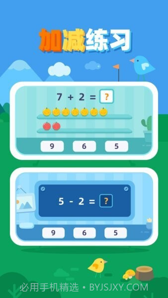 数感启蒙老版本截图4 数感启蒙老版本截图4