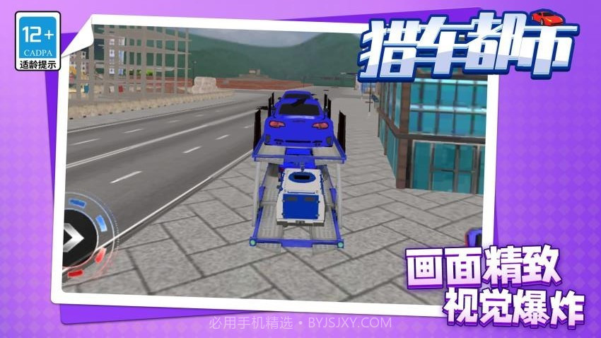 猎车都市离线版截图3 猎车都市离线版截图3